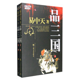 易中天·品三国（套装上下册）