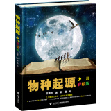 物种起源（彩绘版）/少儿万有经典文库系列