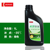电装日本电装 DENSO 长效型防冻液水箱宝红色/绿色四季通用型不分车型