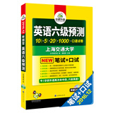 华研外语 英语六级预测试卷模拟卷（2016.12 新题型笔试+口试）