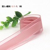 纬度韩版服装丝带雪纱带缎带蝴蝶结DIY彩色织带绸带装饰辅料 宽2.6厘米粉红色丝带 1米
