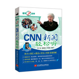 每天2分钟 CNN新闻轻松听