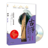 古筝弹奏自学教程（书+DVD）
