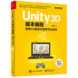 Unity 3D脚本编程：使用C#语言开发跨平台游戏(博文视点出品)