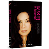 邓文迪：女人明白要趁早