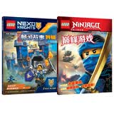 乐高未来骑士团：畅游故事特辑+乐高幻影忍者·巅峰游戏（套装共2册）（附乐高精美贴纸） 