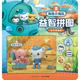 海底小纵队益智拼图欢乐章鱼堡