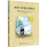 伯吉斯动物童话--汤米与许愿石历险记