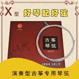 龙凤牌古筝琴弦演奏型（X型）琴弦原厂原配直销所有古筝通用 1#-21#整套弦