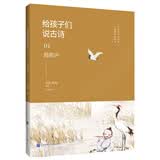 给孩子们说古诗01：踏歌声