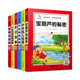 雷锋的故事+宝葫芦的秘密+中外神话故事+史记故事+中华传统美德故事+中外名人名言（彩色注音 套装共6册）