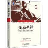 交易圣经