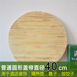 盖顶手工高粱杆双层盖帘饺子帘圆形饺子垫放饺子托盘盖垫锅盖 圆形盖帘直径40cm