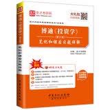 圣才教育·博迪《投资学》（第9版）笔记和课后习题详解（赠送电子书大礼包）