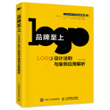 品牌至上：LOGO设计法则与案例应用解析（数艺设出品）