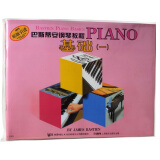 巴斯蒂安钢琴教程演奏·1（套装共4册）（原版引进）