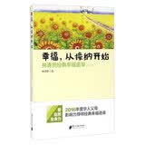幸福.从接纳开始-林青贤经典幸福语录(-)