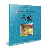 中国风十二生肖童话故事原创绘本 戌狗