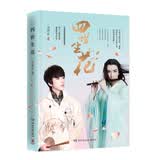 四世生花青春文学爱情小说沈煜伦言情小说颜值男神生日礼物畅销作家故事沈煜伦著