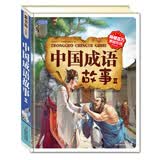 中国成语故事2