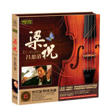 吕思清梁祝小提琴（DSD CD）