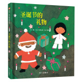 【信谊】圣诞节的礼物（3-8岁）五味太郎趣味童书绘本