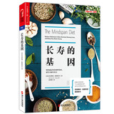 长寿的基因（签名本）