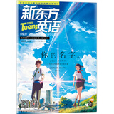 新东方英语·中学生（2017年1月号）（附：重温经典动画+英文字帖）