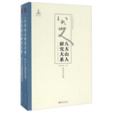 八大山人研究大系（第六卷 套装上下册）