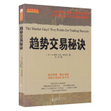 趋势交易秘诀