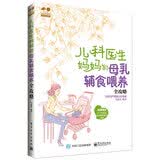 儿科医生妈妈的母乳辅食喂养全攻略