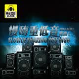 慢嗨重低音 串烧舞曲2CD