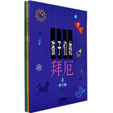 孩子们的哈农+拜厄套装上下册（修订版 套装共3册）
