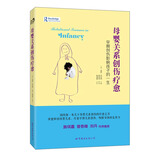 母婴关系创伤疗愈