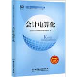 2015年会计证从业资格考试教材：会计电算化