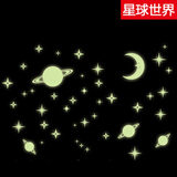 乐福然创意发光荧光贴星星夜光贴纸墙贴卧室温馨床头儿童房墙面贴画自粘 星球世界 中
