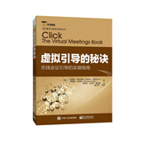 虚拟引导的秘诀:在线会议引导的实操指南