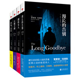 漫长的告别+湖底女人+长眠不醒+再见，吾爱（精装4册） 小说