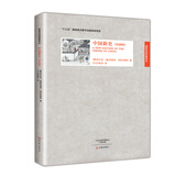 中国新史（外两种）