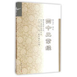 证严上人著作系列：四十二章经