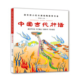 中国古代神话-清华附小校长窦桂梅推荐书单