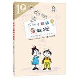 彩乌鸦系列十周年版 我和小姐姐克拉拉 课外阅读 暑期阅读 课外书