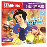 迪士尼我会自己读（第2级） 白雪公主与七个小矮人