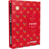 狄更斯圣诞故事系列：圣诞颂歌