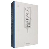 八大山人研究大系（第九卷）：诗文综论+诗文作品评注（套装上下册）