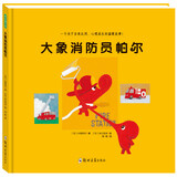 大象消防员帕尔(中国环境标志产品 绿色印刷)