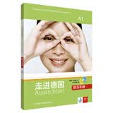 走进德国A1 练习手册（附CD光盘1张、DVD光盘1张）