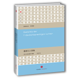 德语七人诗选 荷尔德林 等  中信出版社