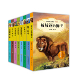 中外动物小说精品·升级版（套装全8册）（签名本）
