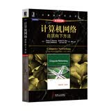 计算机网络：自顶向下方法（原书第6版）